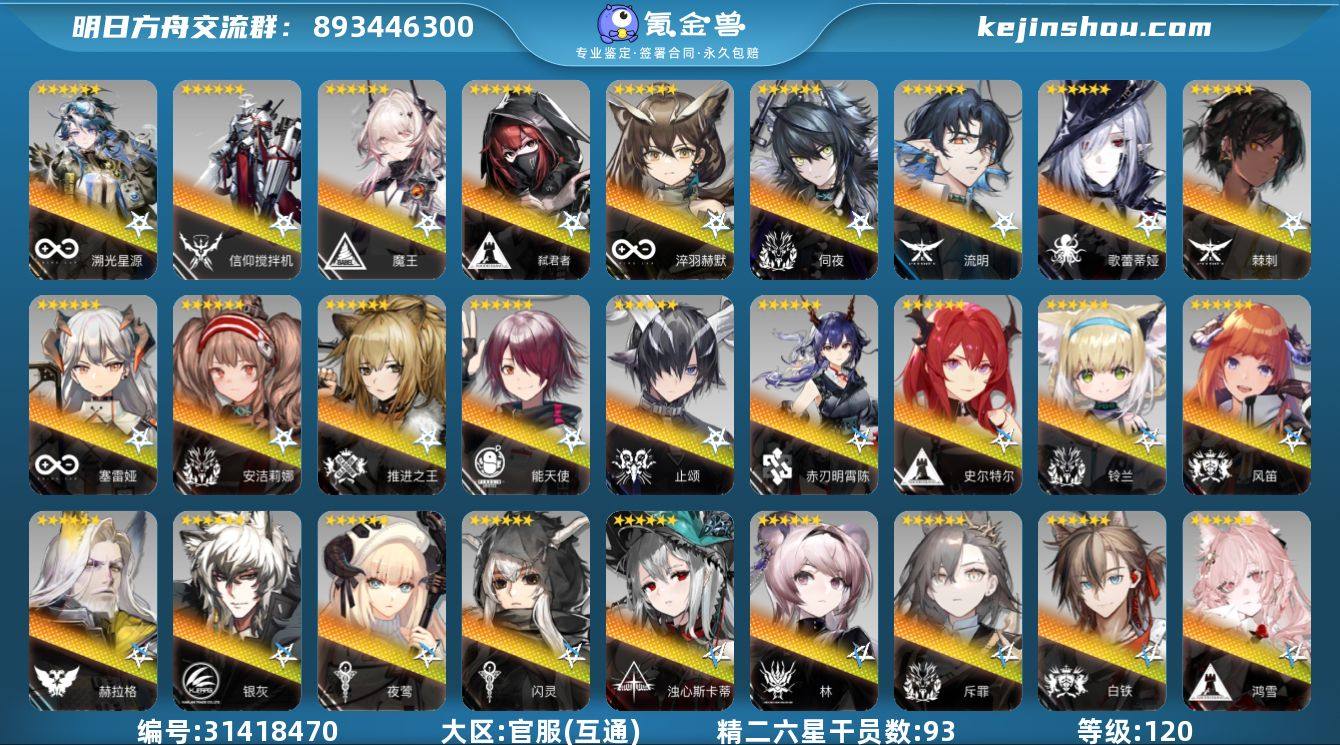 角色等级:120 六星干员数:124 精二...