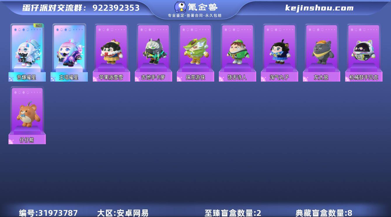 潮流度:16403 等级:38 至臻盲盒数...