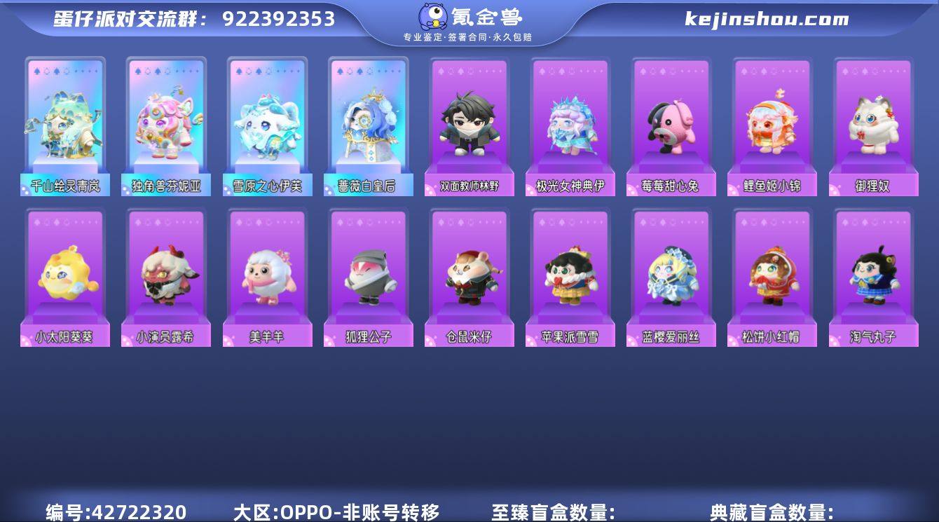 账号类型: 手机账号 段位: 二阶鸽子蛋 ...