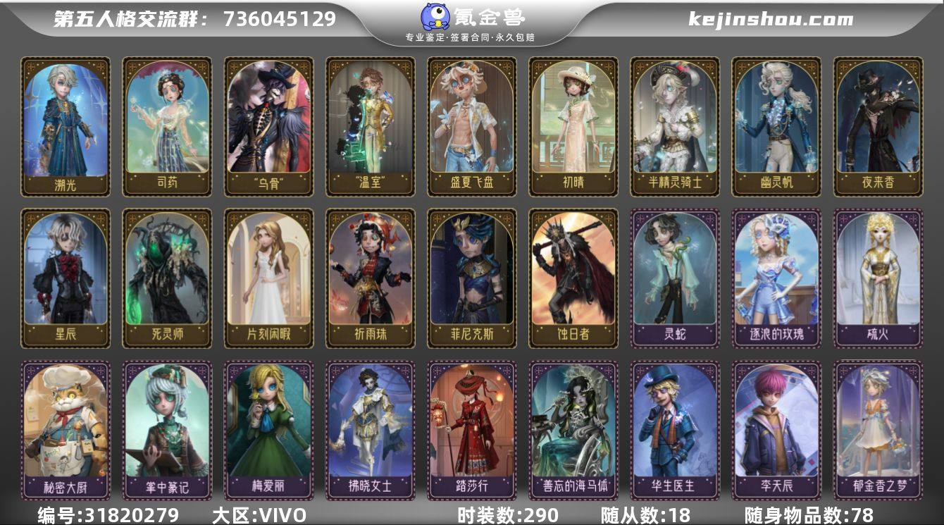 账号类型: 手机账号 时装数: 290 时...