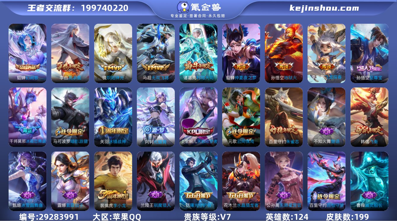 【1水晶1星元7传说幻阙歌】苹果QQ-12...