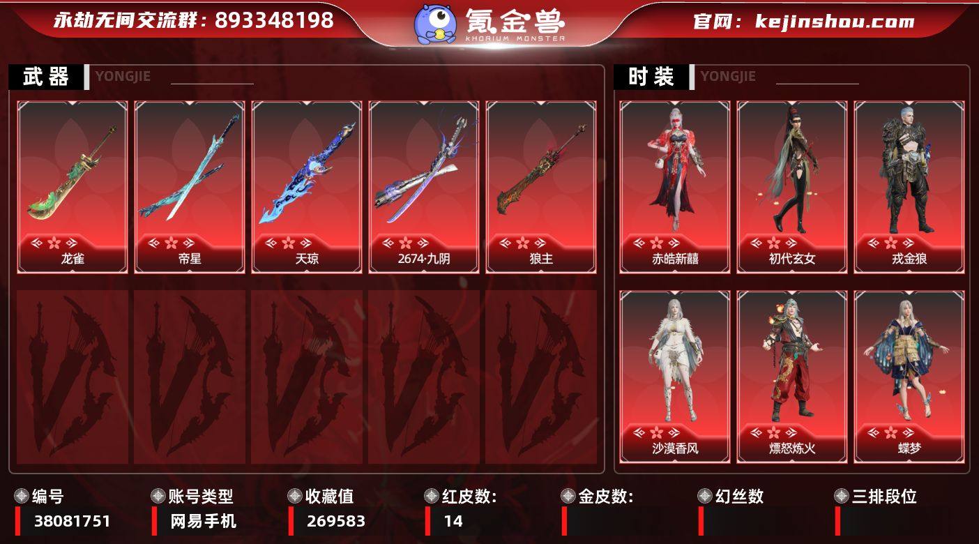 YJJ3791/8.20换绑/等级492/...