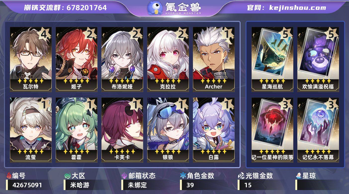 【崩坏·星穹铁道】冒险等级:70,男主,五...