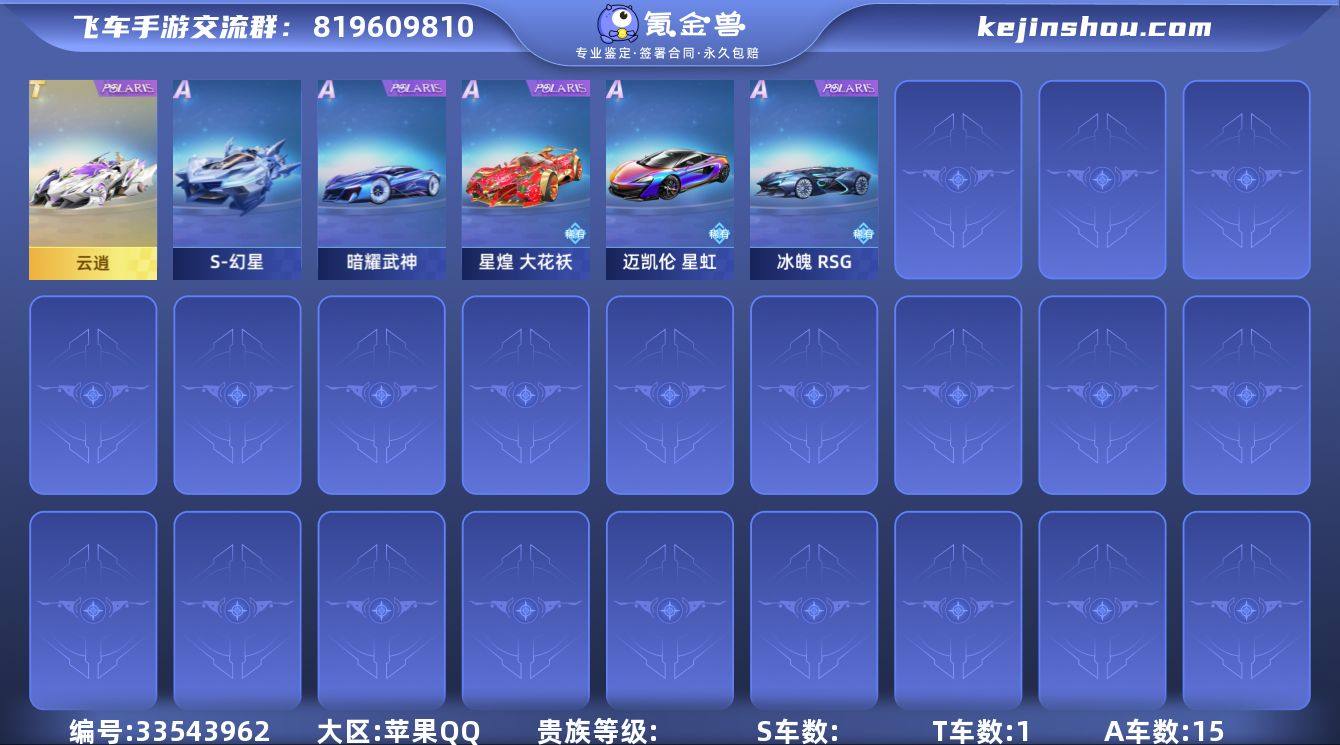 【QFD34】V6/T车1/A车15/云逍...
