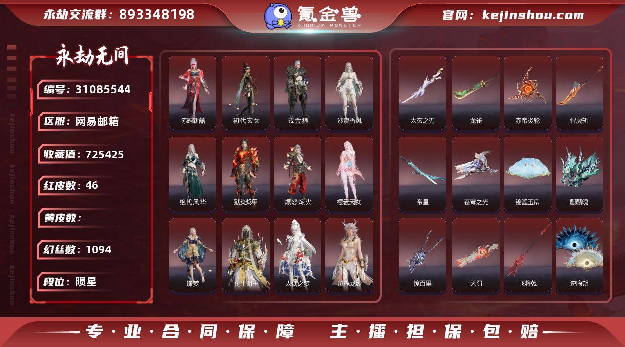 胡桃红发 弓箭 水娘 胡桃谪星【红皮】：墨...