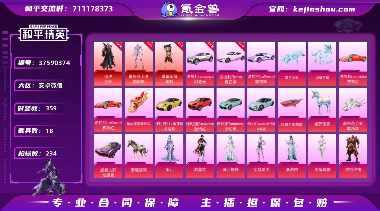 xy【129278热力值】【无敌战神】【6...