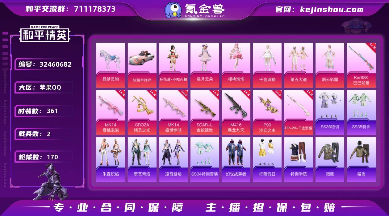 【精品号手慢无】实名: 可修改 时装数: ...