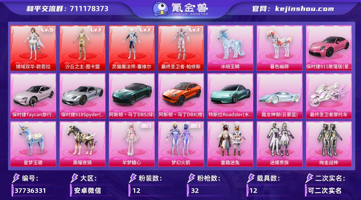 实名: 可修改 时装数: 184 载具数:...