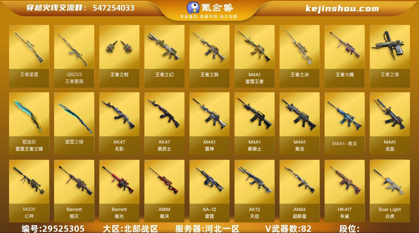 北部战区爆破生化号可以排位河北一区王者之势...