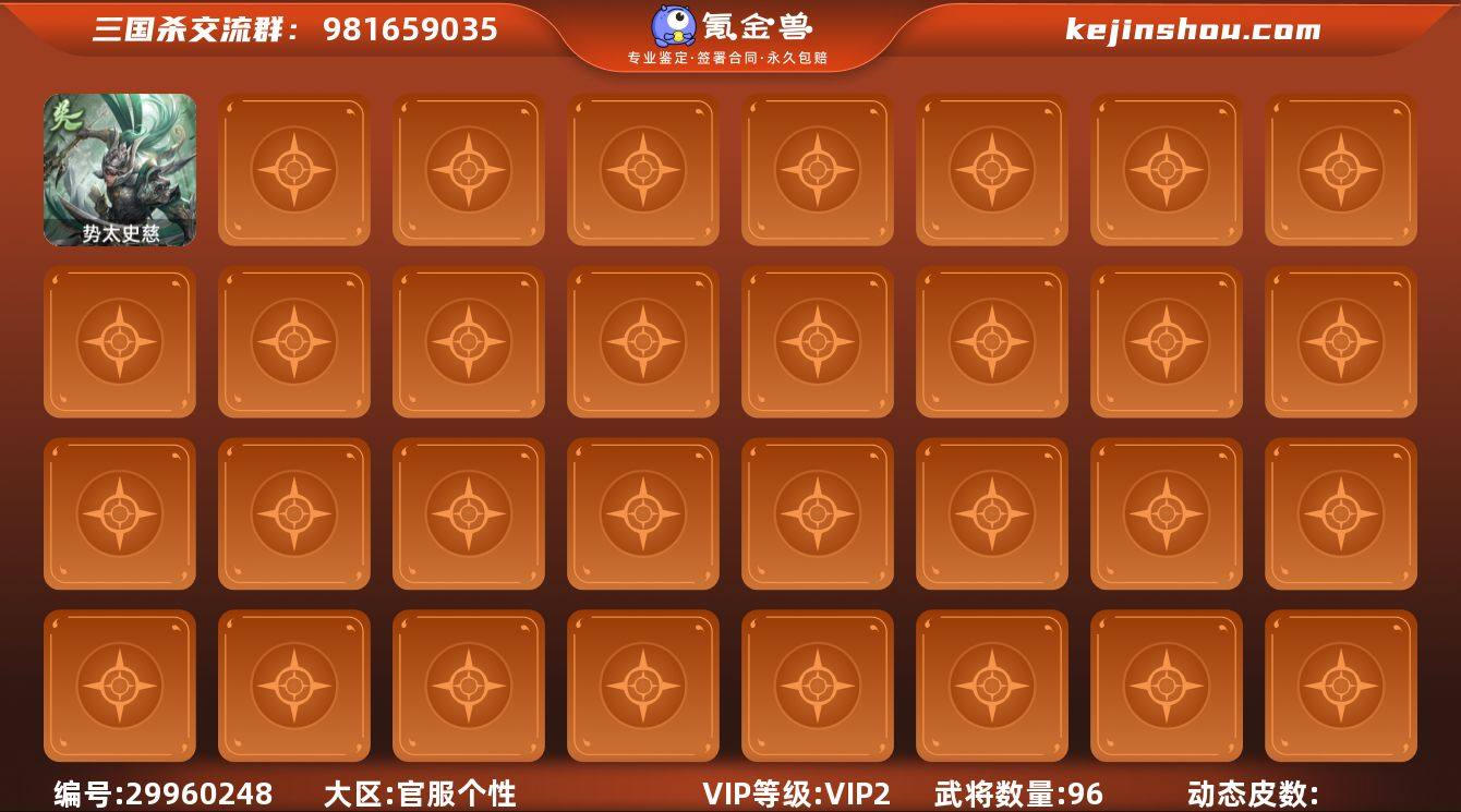 【2292】官阶:先锋将军；VIP等级:V...