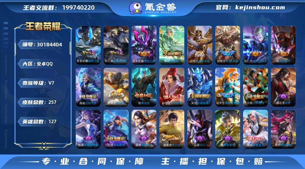 V7 1典藏 7传说 2星元 257皮肤 ...