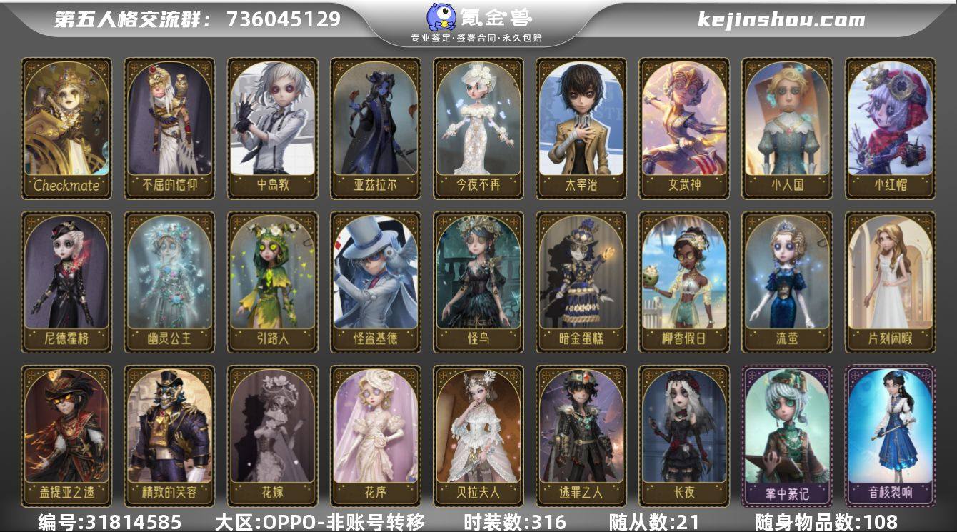 账号类型: 手机账号 时装数: 316 时...