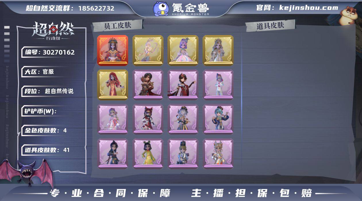 PB90【段位】超自然传说 【幻梦皮肤数量...