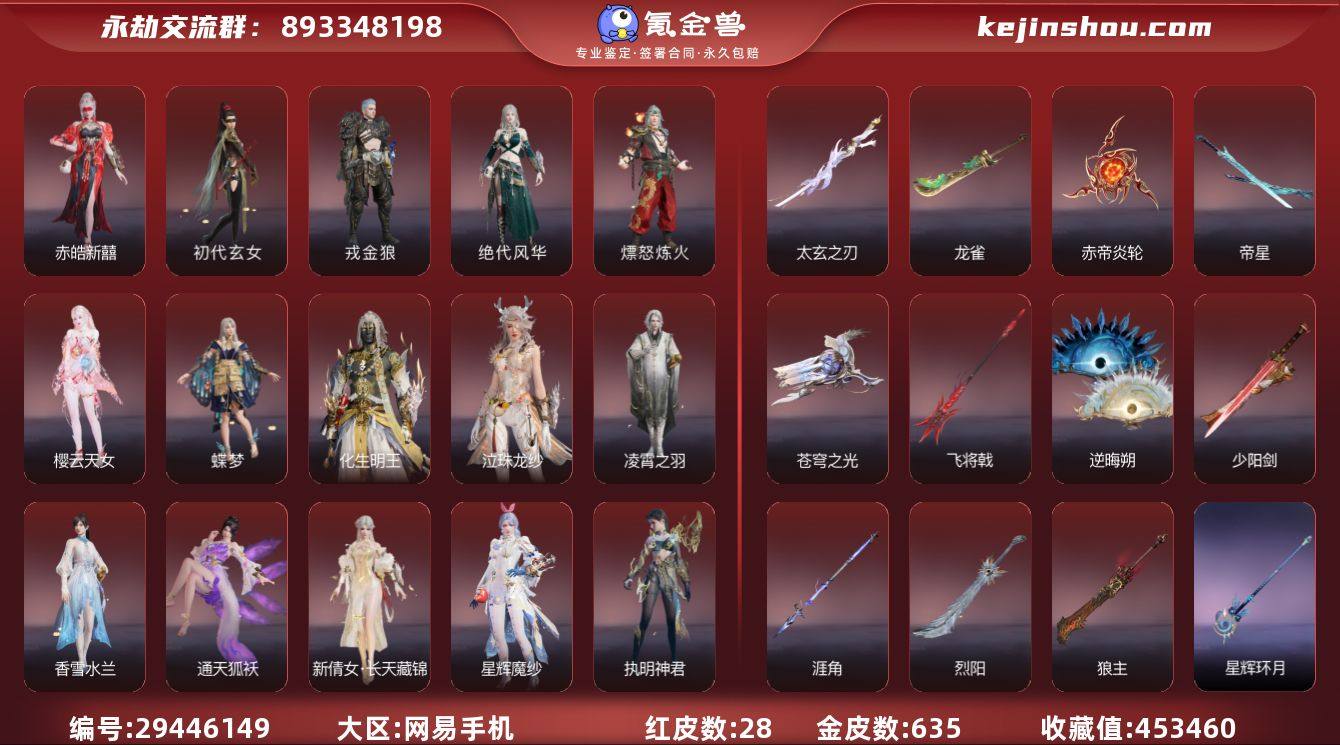 红皮数:28 黄皮数:635 收藏值:45...