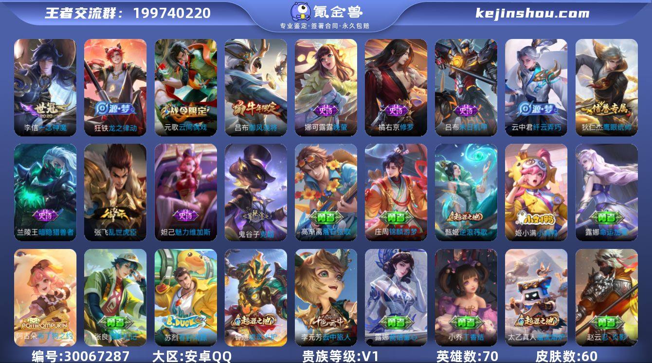 安卓Q-V0-永恒钻石III段位-70英雄...