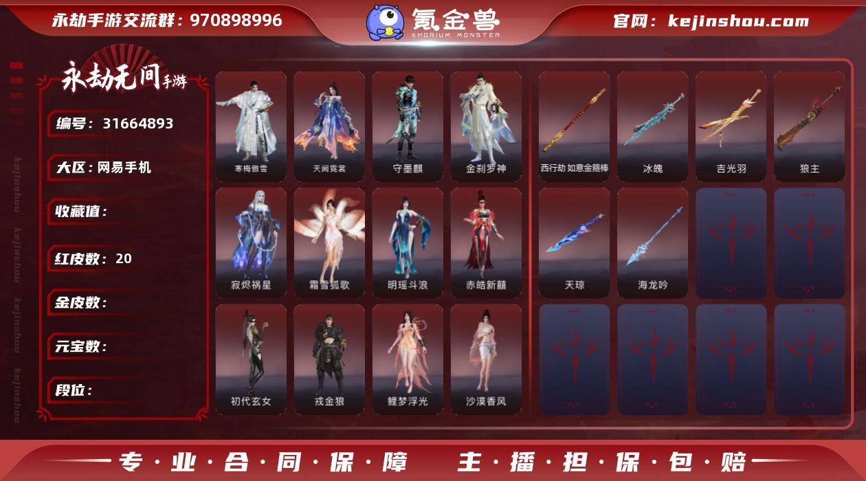 【网易手机】20红   834金  红色神...