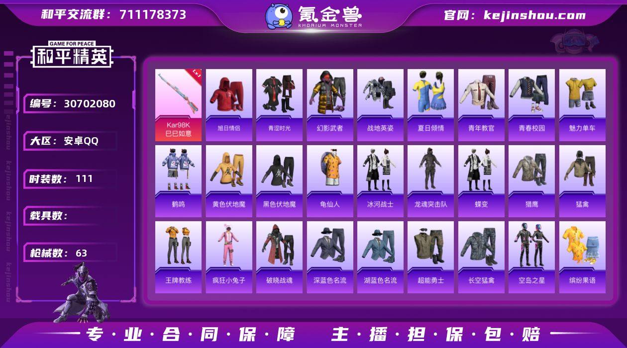 XQ845+【地铁满天赋 1粉2特效1飞行...