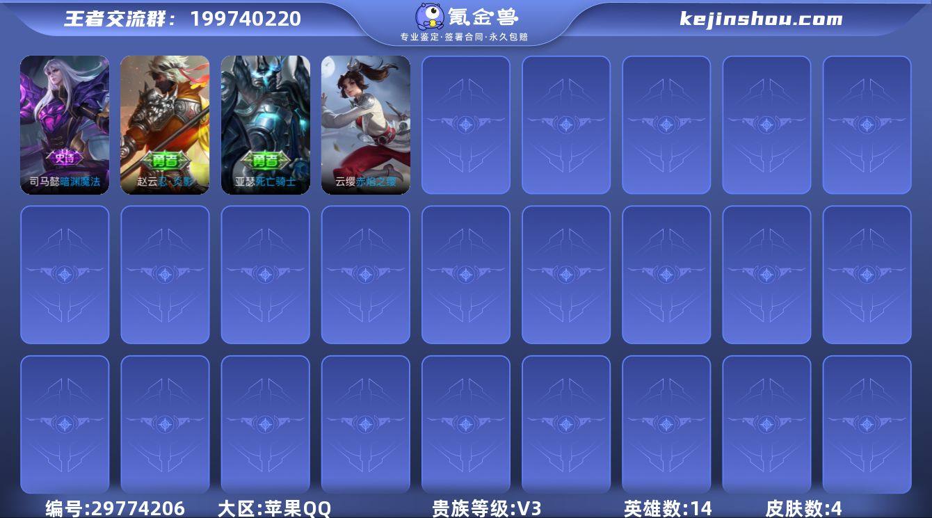 贵族等级:V3 典藏皮肤数:0 珍品无双皮...