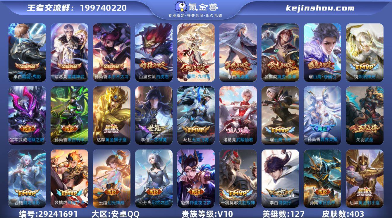 LY080 103段国服打野 402皮肤/...