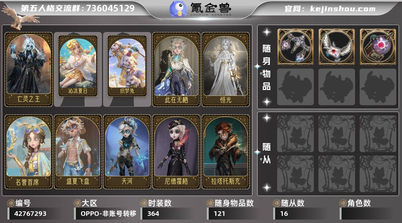 账号类型: 手机账号 时装数: 364 时...