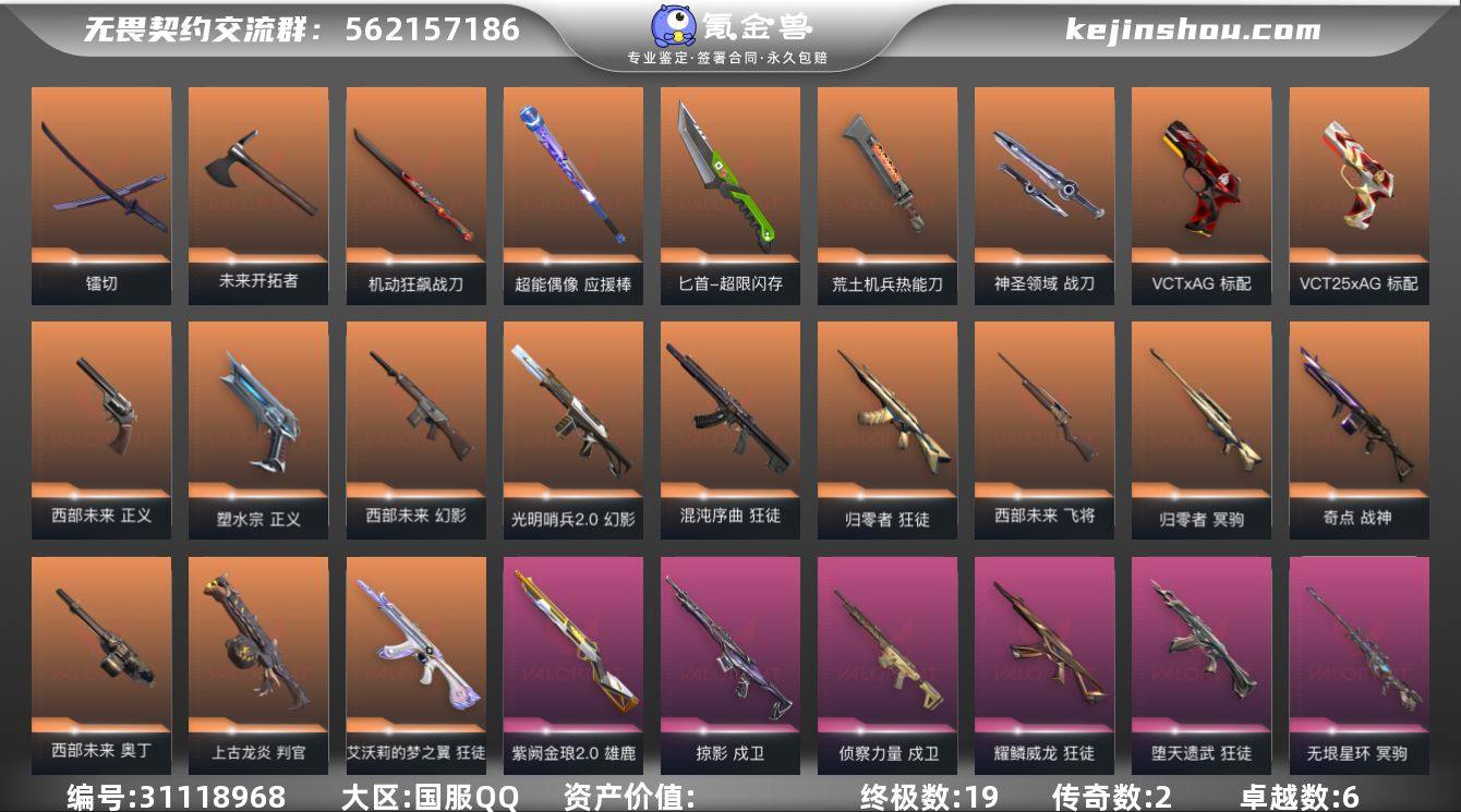 【套装】：西部未来套装
【英雄】：幻棱，炼...