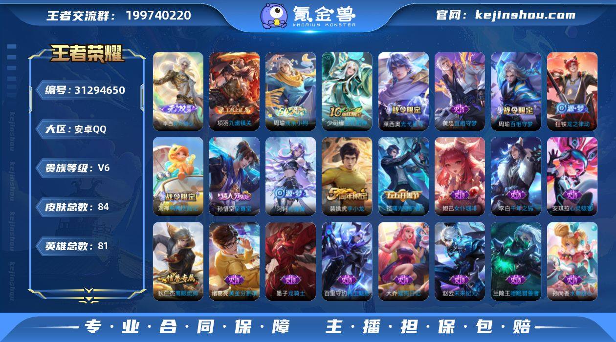 至尊宝 李白无双安卓Q-V6-至尊星耀II...