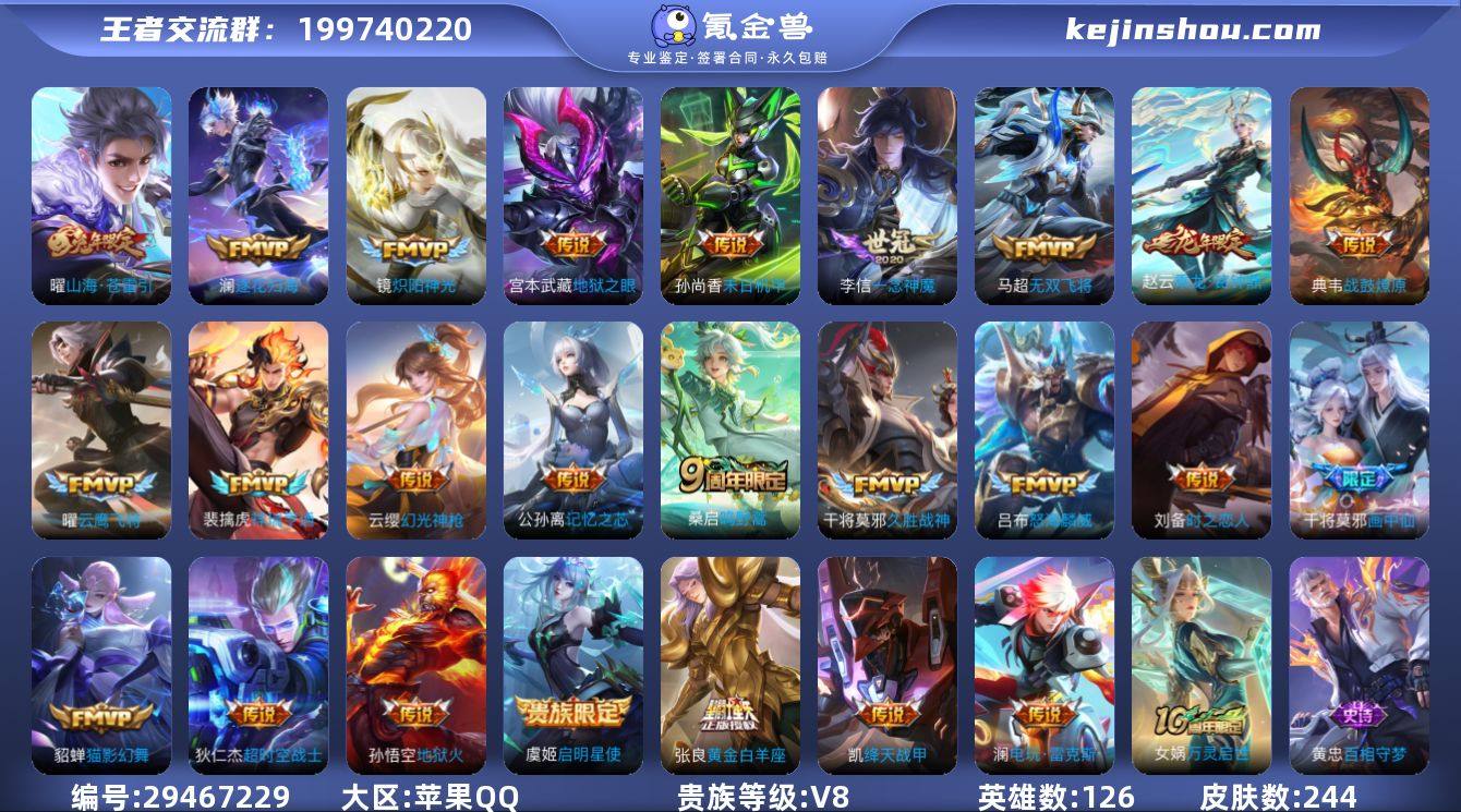 V8 25传说 126英雄 244皮肤 可...