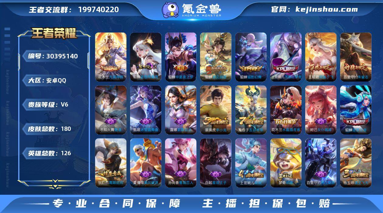 安卓Q-V6-尊贵铂金III段位-126英...