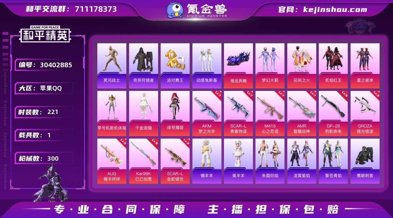 苹果手Q-巡查资格-7粉装-9特效枪-1载...