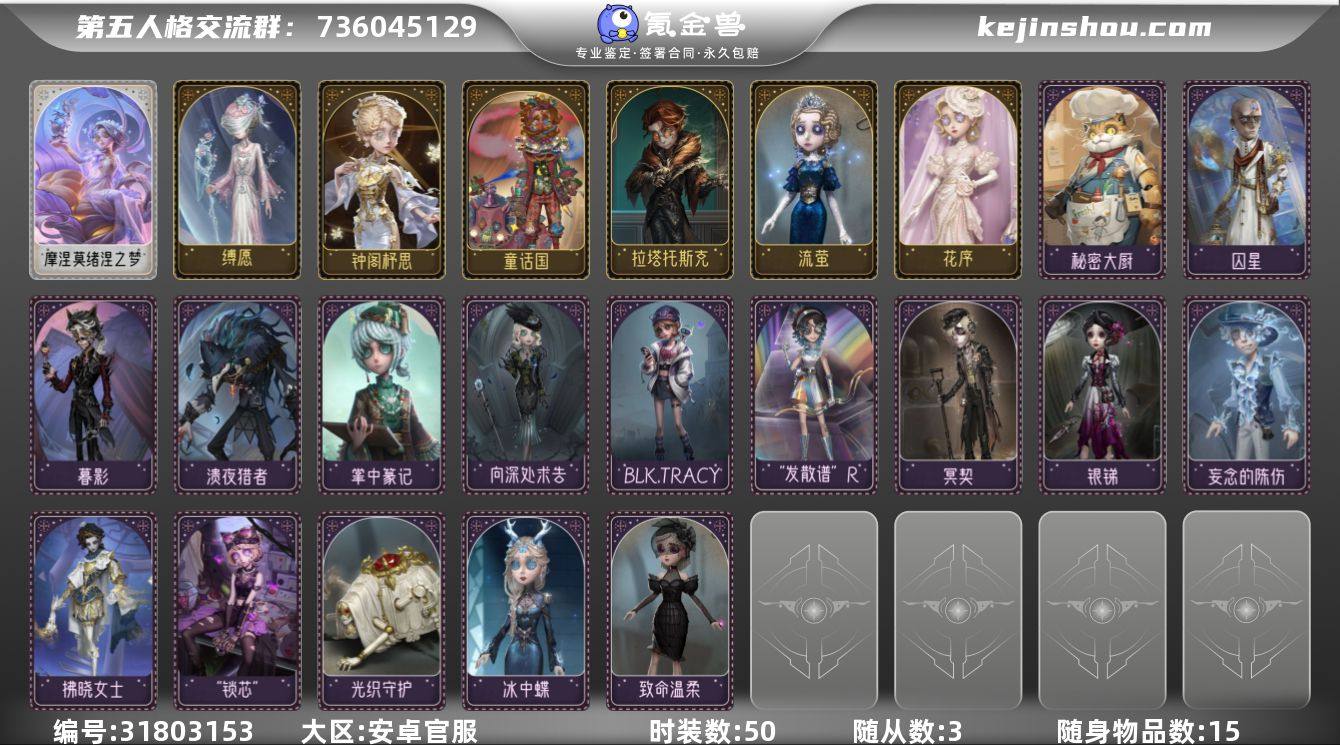 账号类型: 手机账号 时装数: 50 时装...