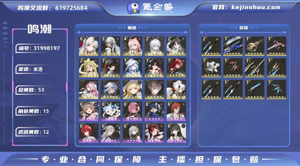 联觉等级:80 总黄数:53 五星角色数:...