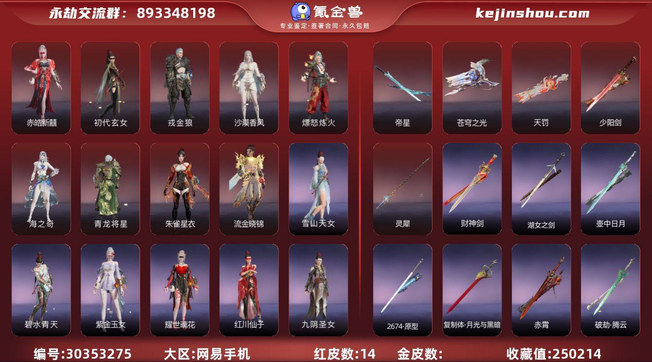 YJJ1138/1.30换绑/等级444/...