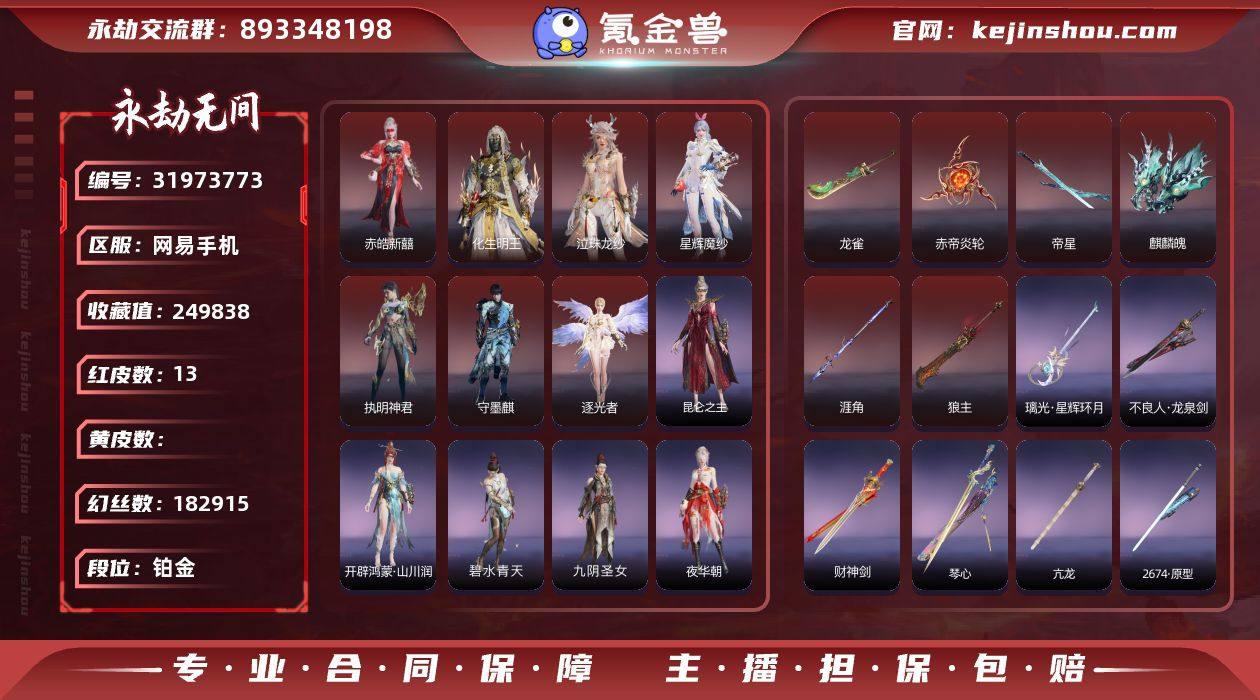 【红皮】：狼主(阔刀皮肤),化生明王(天海...