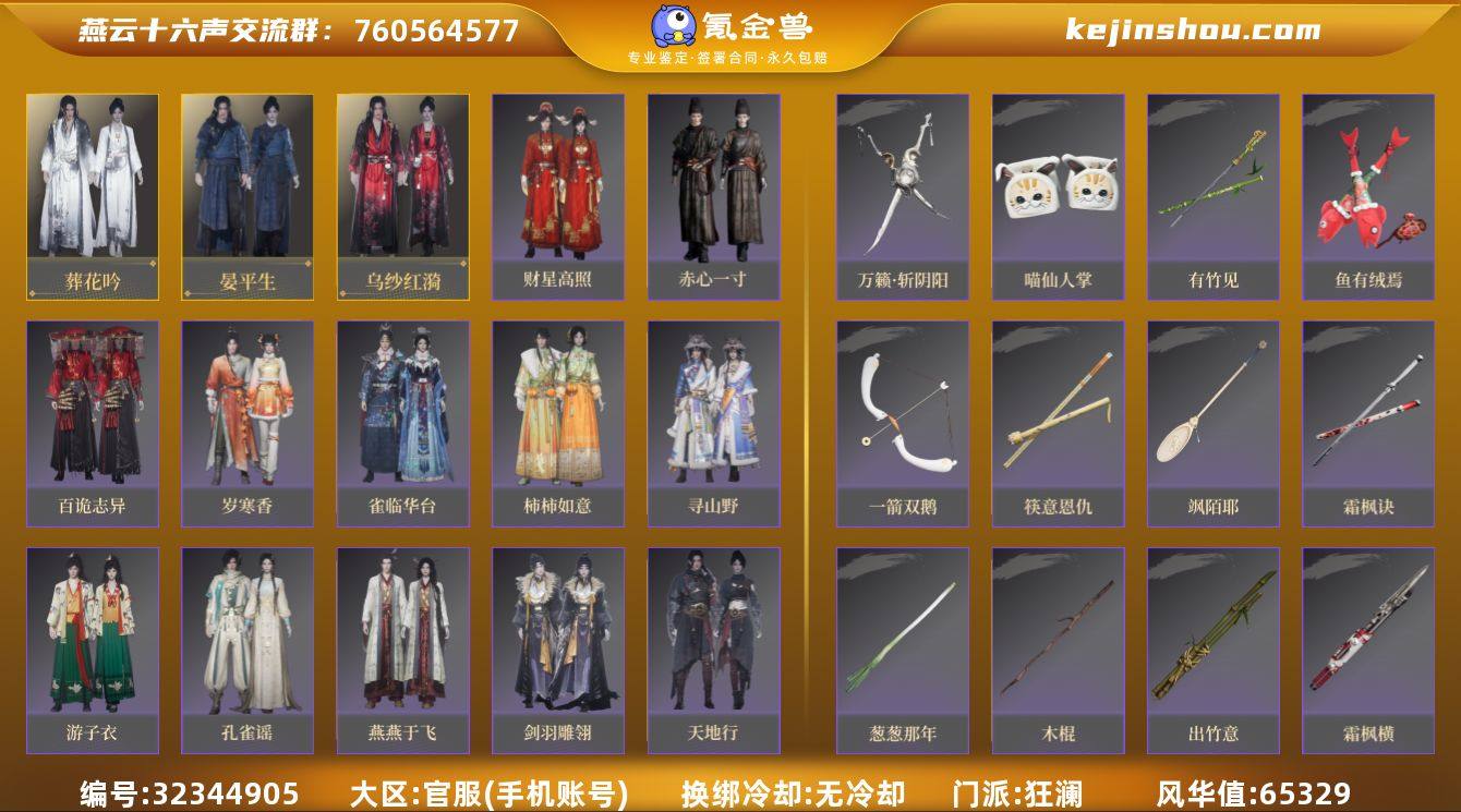 已用八音窍数量:3 风华值:65329 葬...