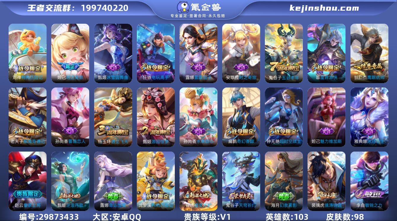 贵族等级:V1 典藏皮肤数:0 珍品无双皮...