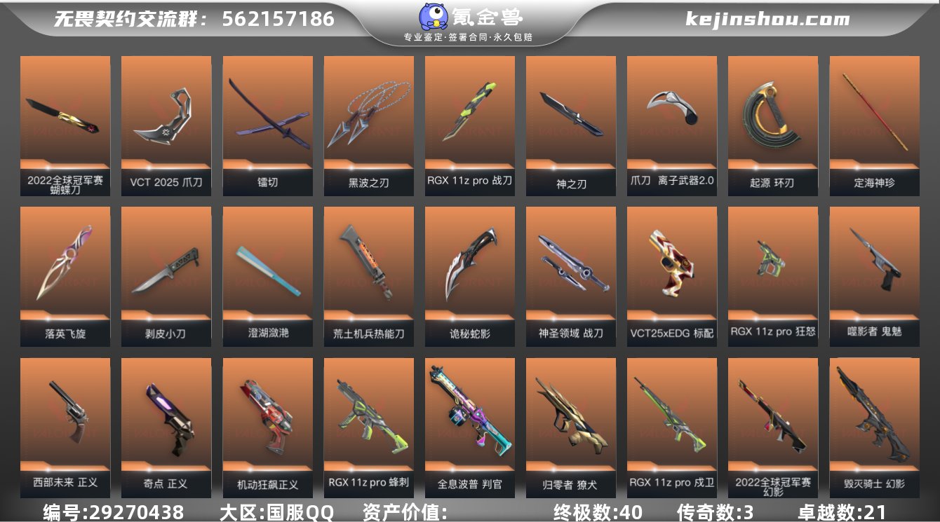 【套装】：2025全球冠军赛套装，2022...