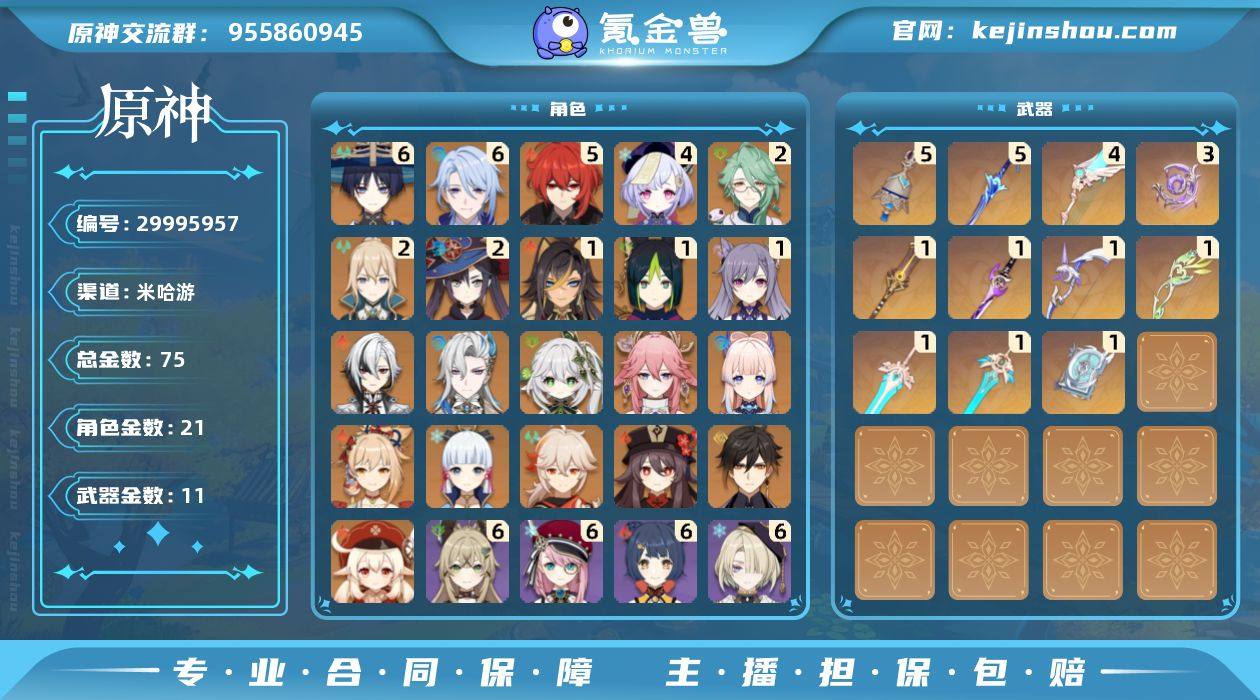 邮箱: 未绑定 总黄数: 75 冒险等级:...