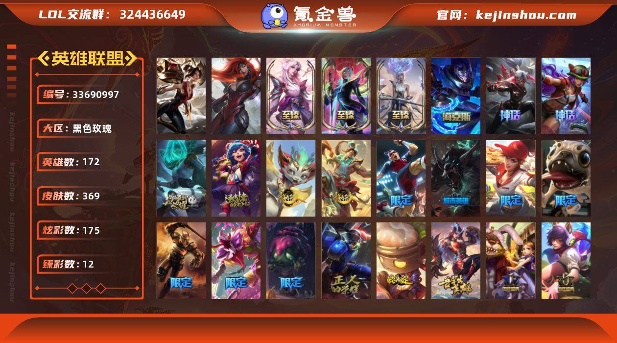 【LSA1515】172英雄/369皮肤/...