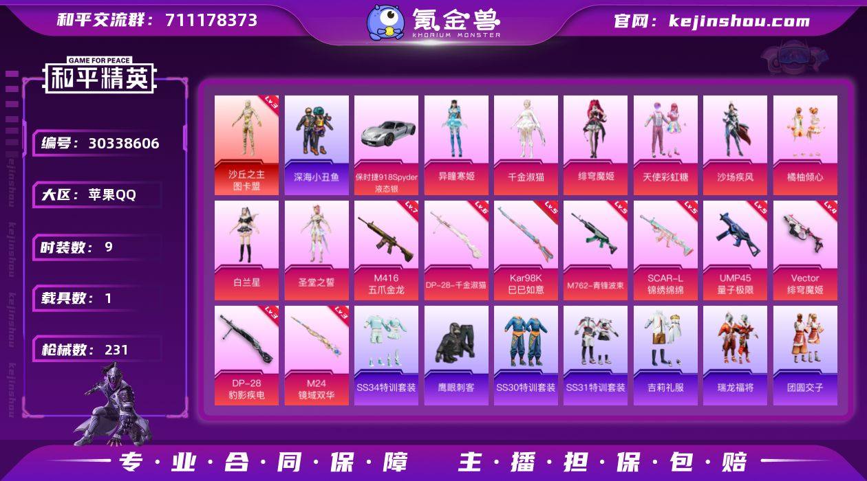 苹果Q 可二次 1红装1载具9粉装9特效枪...