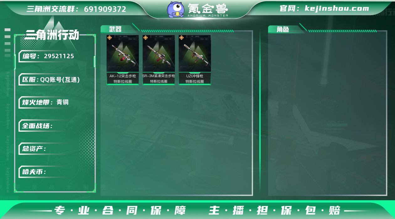 总资产:247.2M 4传说枪械 哈夫币...