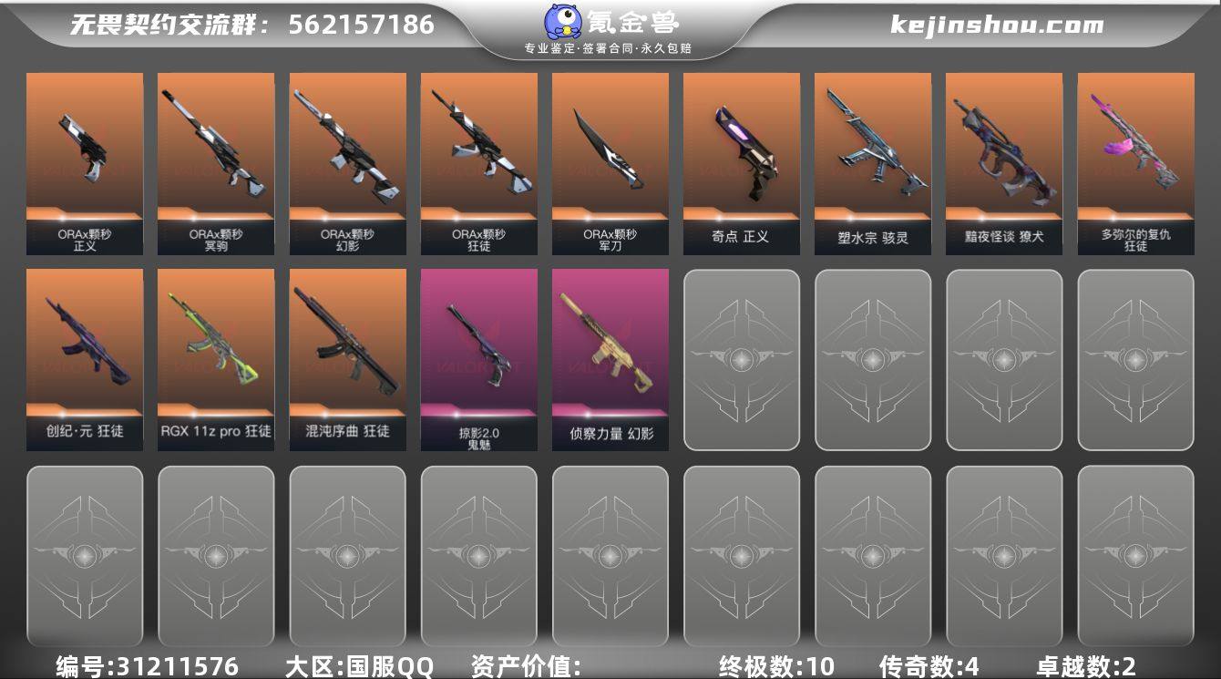 【WWX1202】终极*10/传奇*4/卓...