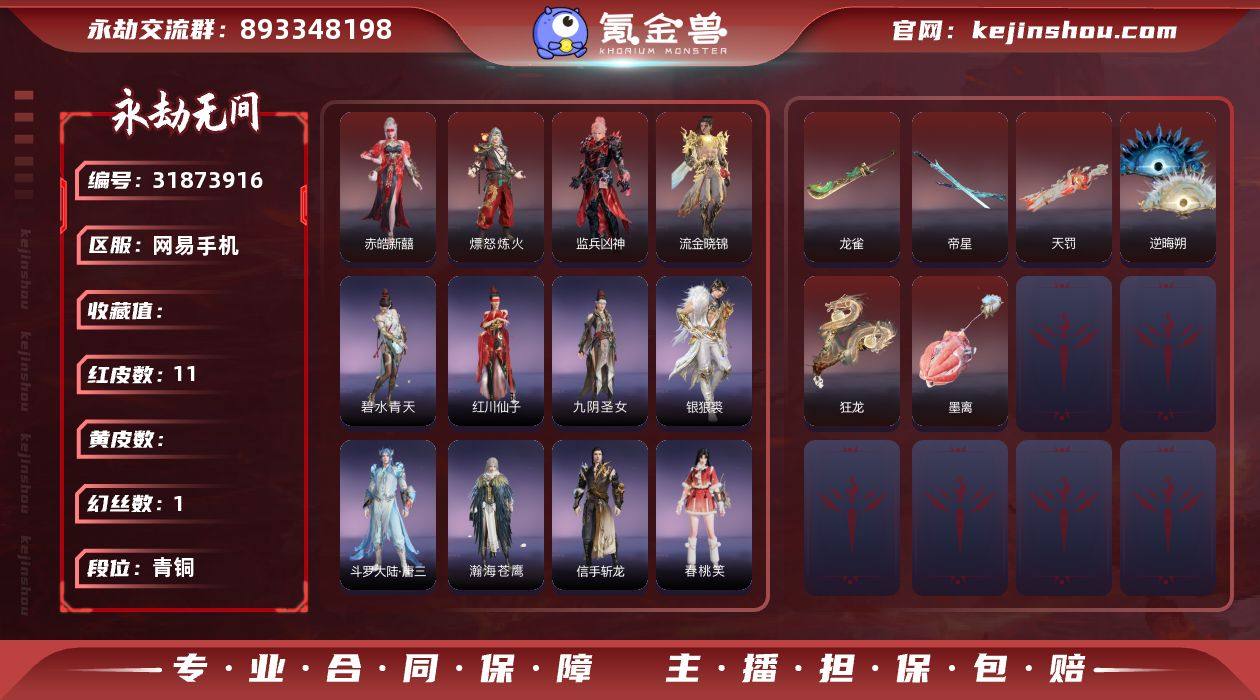 MYJ392【11红 32金 1龙之道  ...