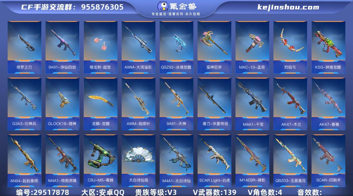 V3 1王者武器 139英雄武器 4英雄角...