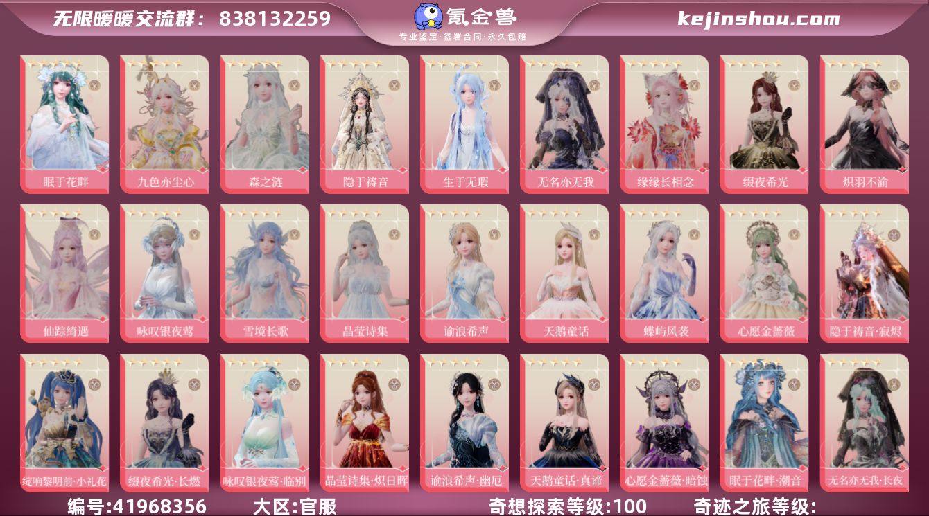 奇想探索等级:100 眠于花畔，九色亦尘心...