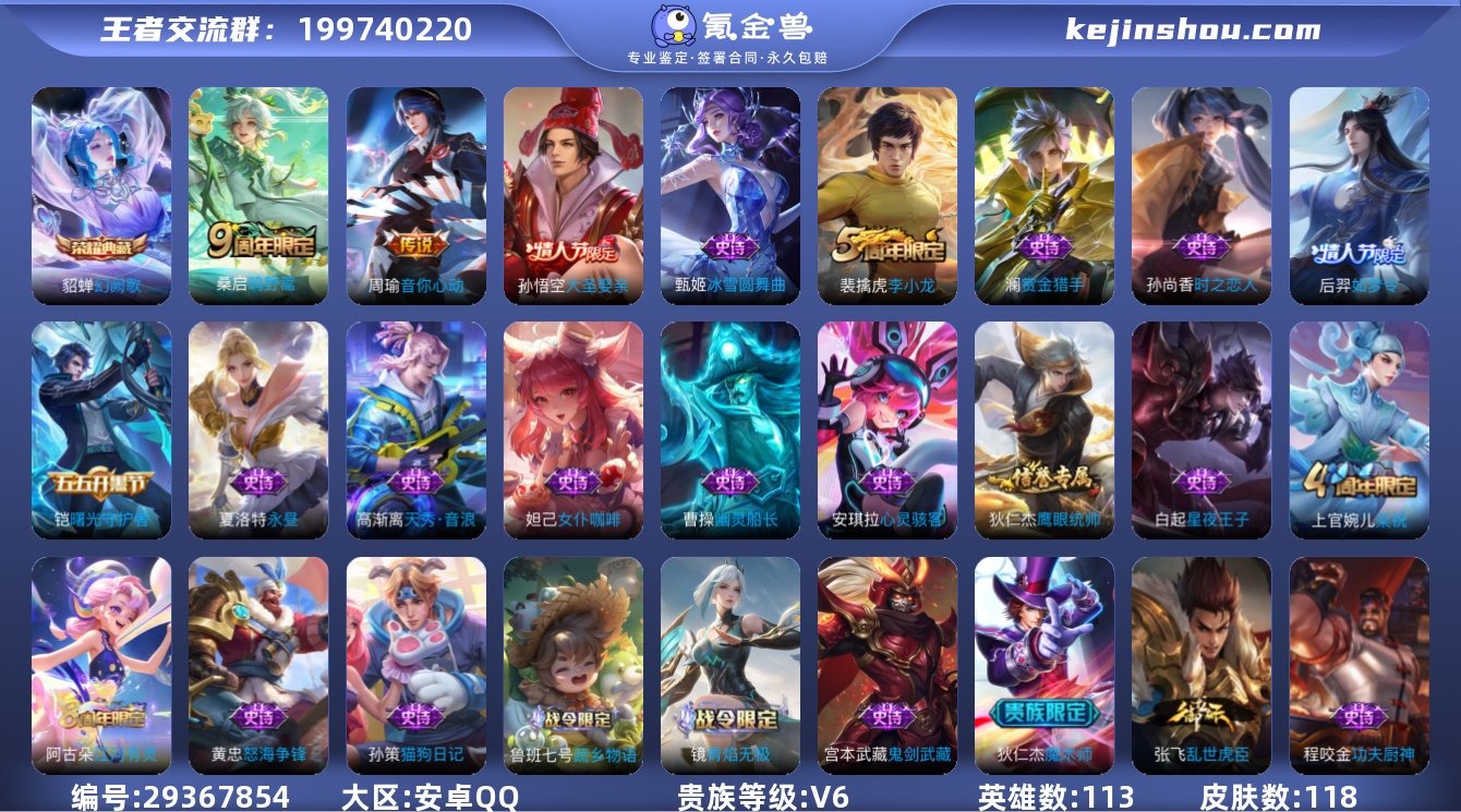 [10209935]118皮肤 1典藏 2...