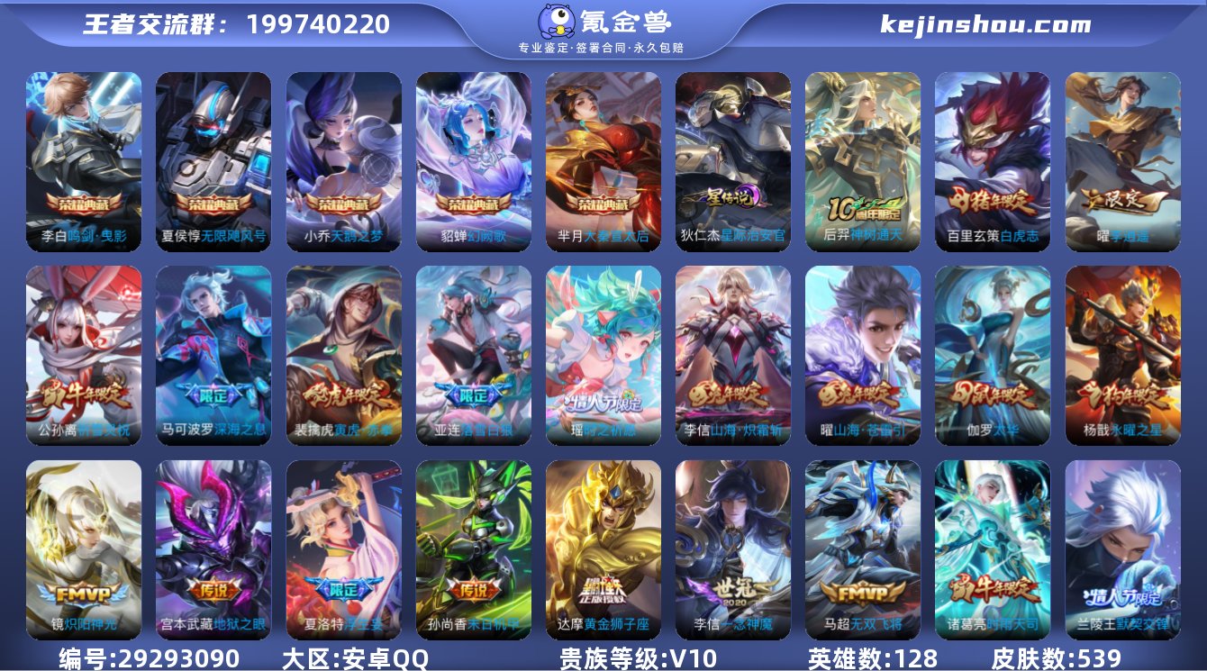 贵族等级:V10 典藏皮肤数:5 珍品无双...