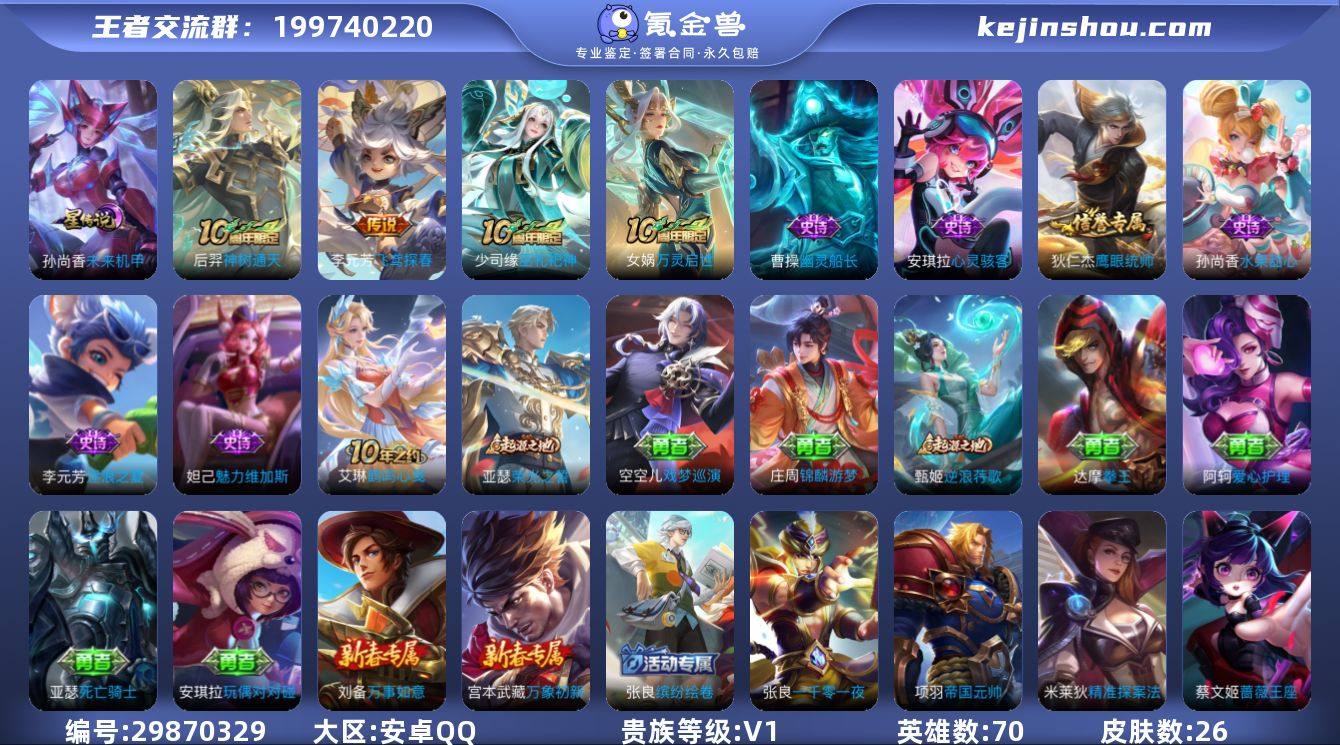 贵族等级:V1 典藏皮肤数:0 珍品无双皮...