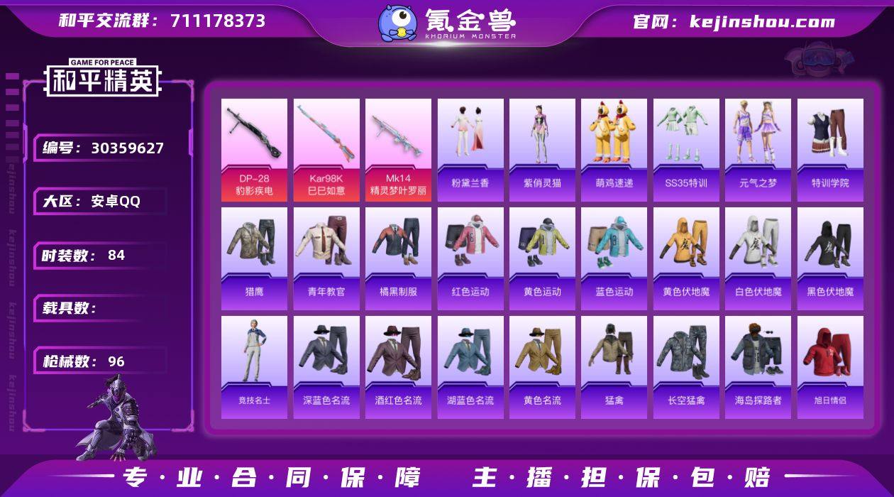 5292满天赋地铁号-满级妹控Mk14精灵...