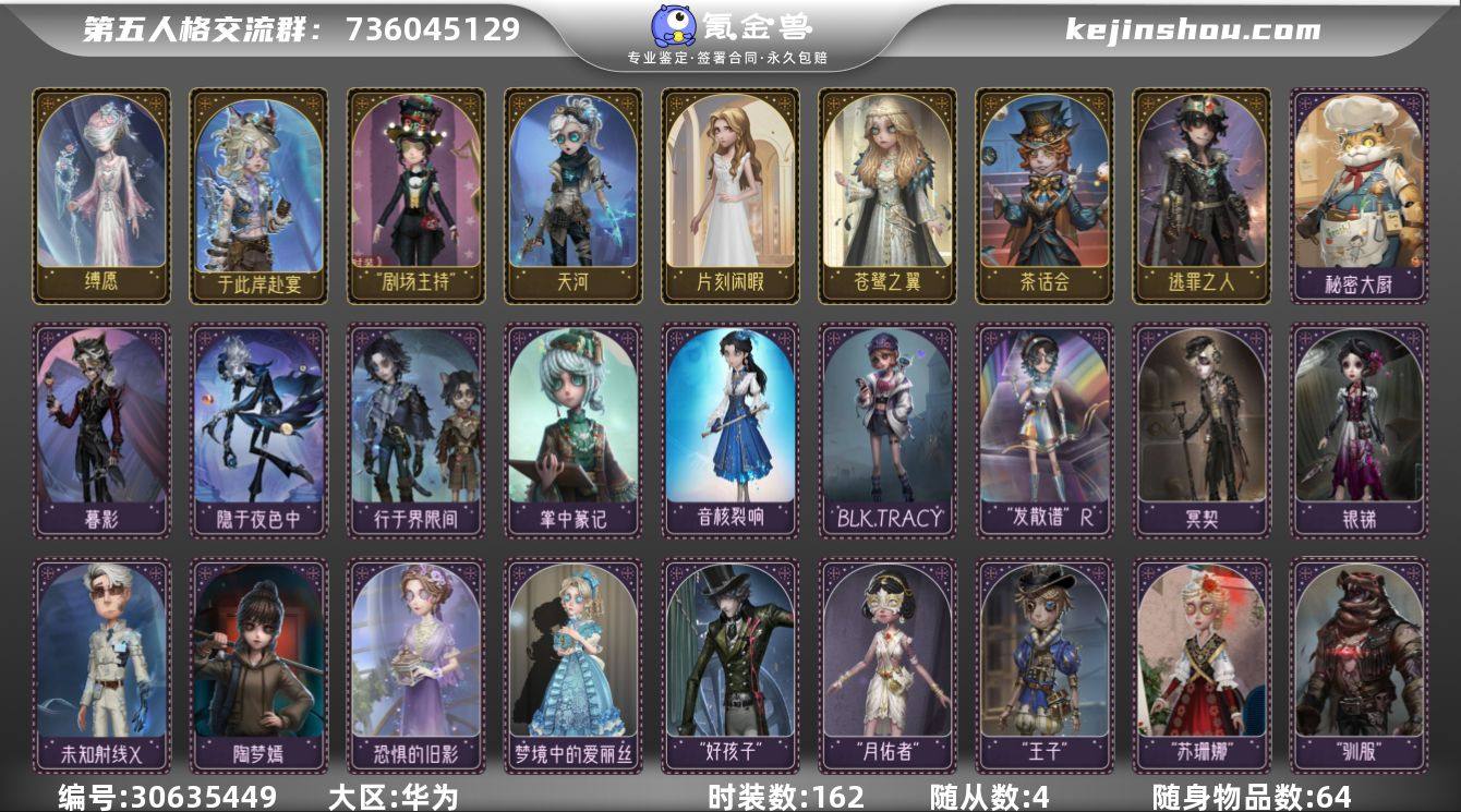 账号类型: 手机账号 时装数: 162 时...