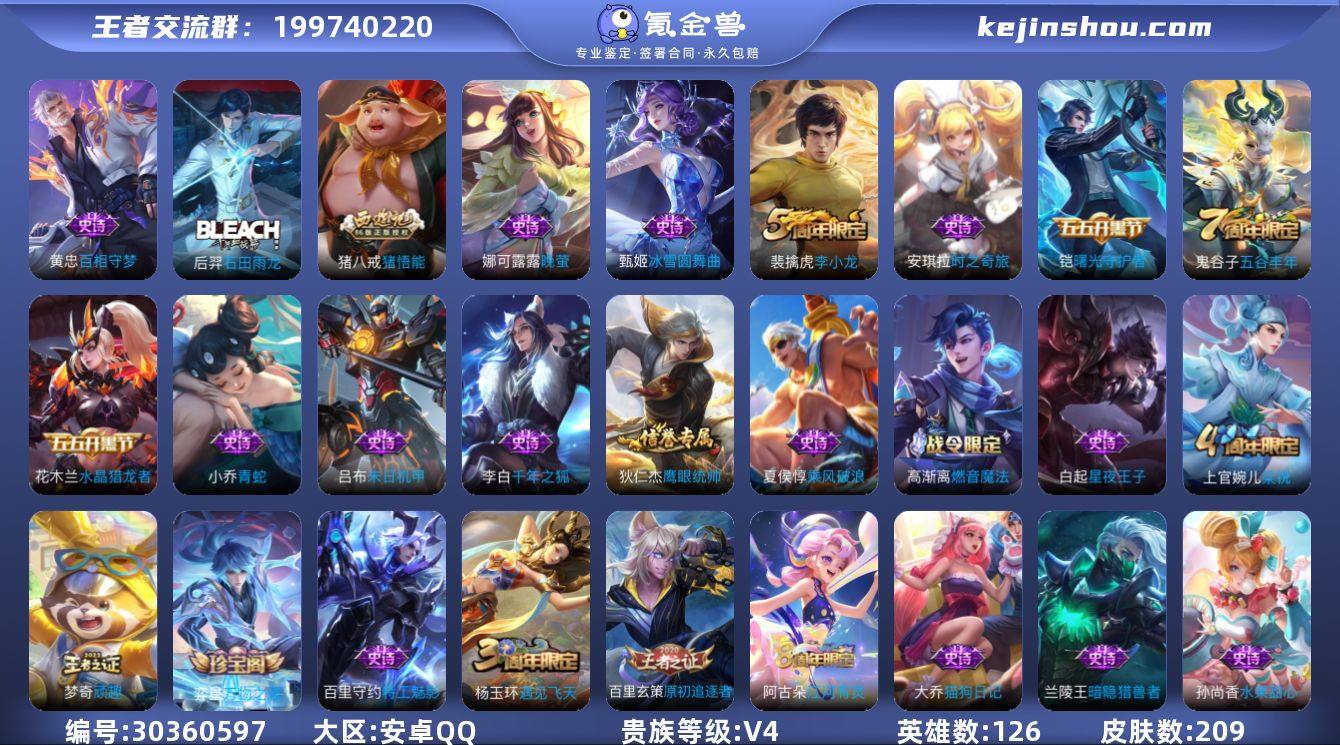 安卓Q-V4-最强王者段位-126英雄-2...